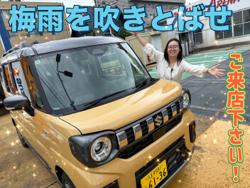 スズキで梅雨を吹き飛ばせ！